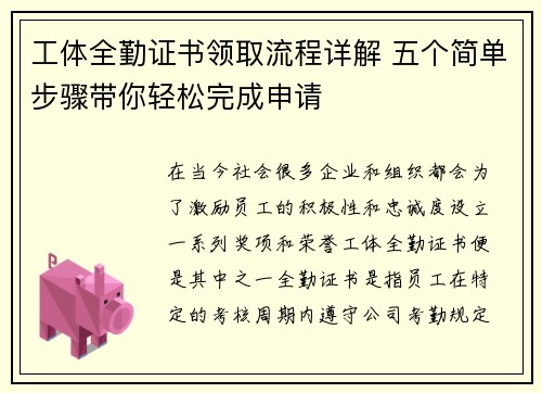工体全勤证书领取流程详解 五个简单步骤带你轻松完成申请